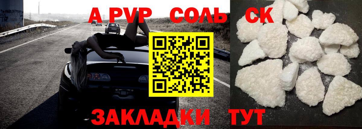 A PVP СК КРИС  A-PVP Соль  Раменское  Вход с VPN  А ПВП  А ПВП Соль 