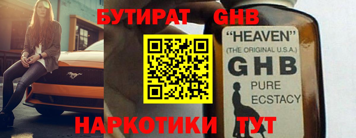Бутират Butirat Раменское