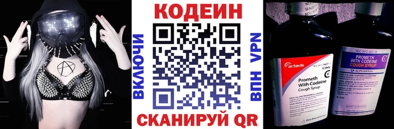 Codein напиток Lean (лин) Раменское