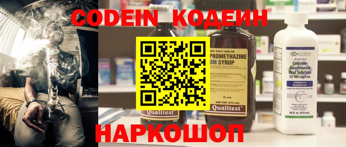 Раменское  Codein напиток Lean (лин)  Вход с VPN 