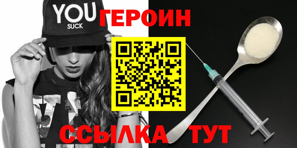 Героин Heroin Раменское