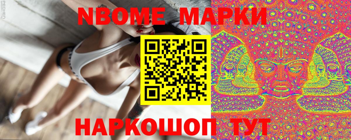 Марки 25I-NBOMe 1,8мг  Марки NBOMe  Марки 25I-NBOMe 1,8мг  Раменское  Вход с VPN 